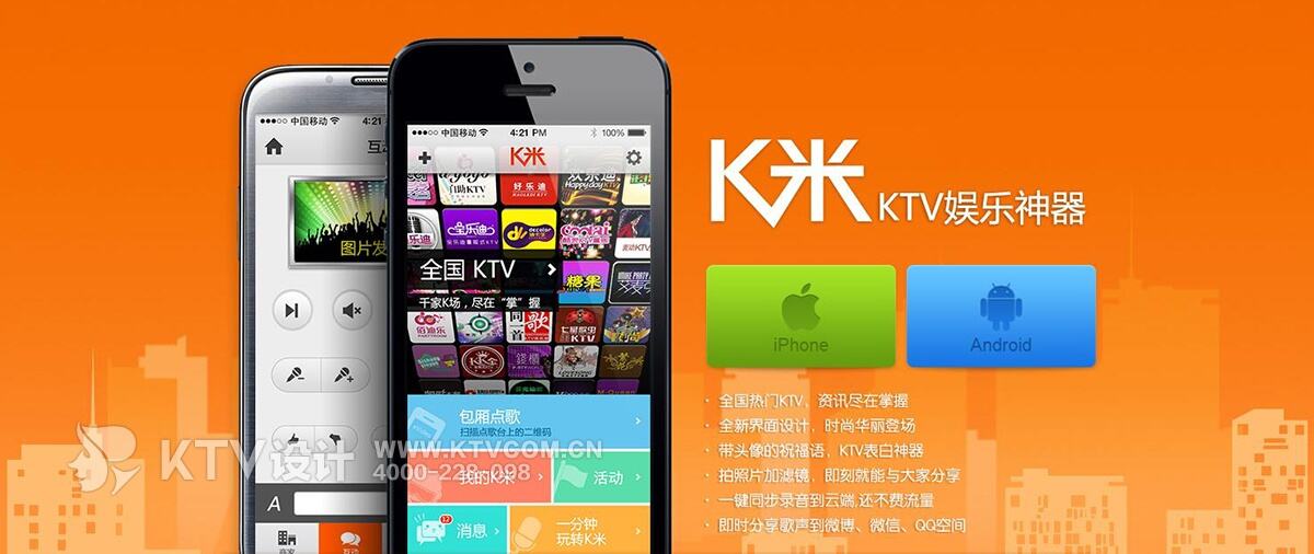 K米手机KTV点歌系统图
